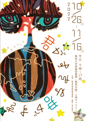 君がすきな君がすき ―宇宙をかける―