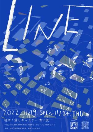 THE LINE ―君と私の形は―