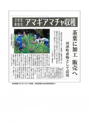 伊豆新聞2024年9月6日掲載（伊豆新聞本社許諾済み）
