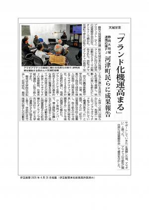 伊豆新聞2025年4月25日掲載（伊豆新聞本社許諾済み）
