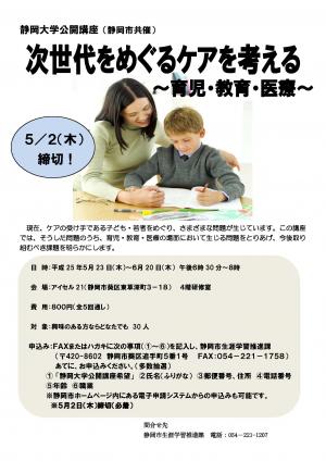次世代をめぐるケアを考える