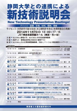 新技術説明会2014　ちらし