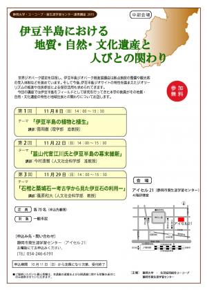 静岡大学・ユーコープ連携講座チラシ