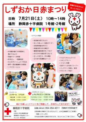 2018しずおか日赤まつり