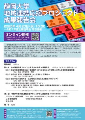 2025応援PJ報告会チラシ