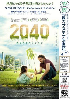 2040地球再生のビジョン
