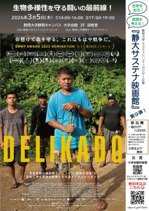 映画情報「デリカド」