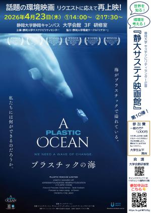 プラスチックの海