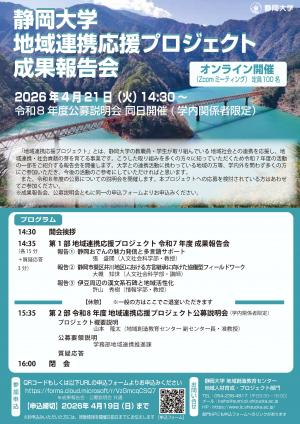 2026応援PJチラシ