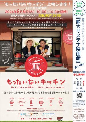 「もったいないキッチン（短縮版）」