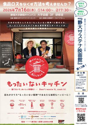 もったいないキッチン