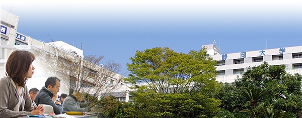 静岡大学　地域人材育成・プロジェクト部門は、地域と大学の窓口として、大学開放事業や地域連携事業に取り組んでいます。