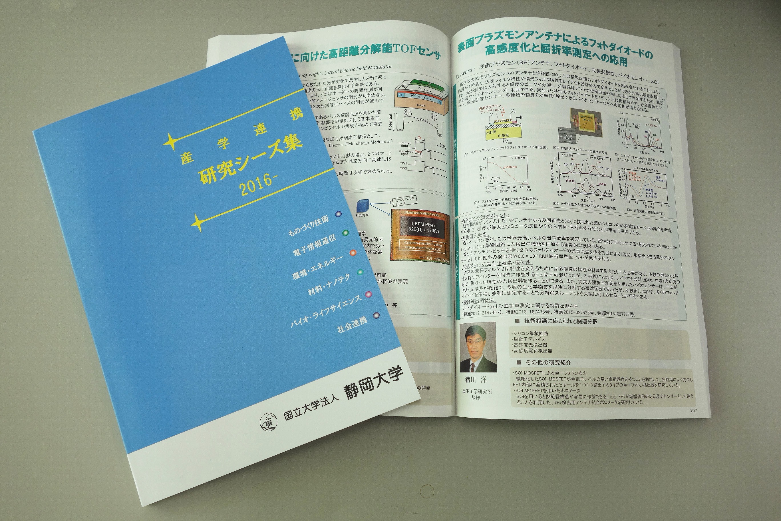 静岡大学 イノベーション社会連携推進機構 静岡大学 イノベーション社会連携推進機構