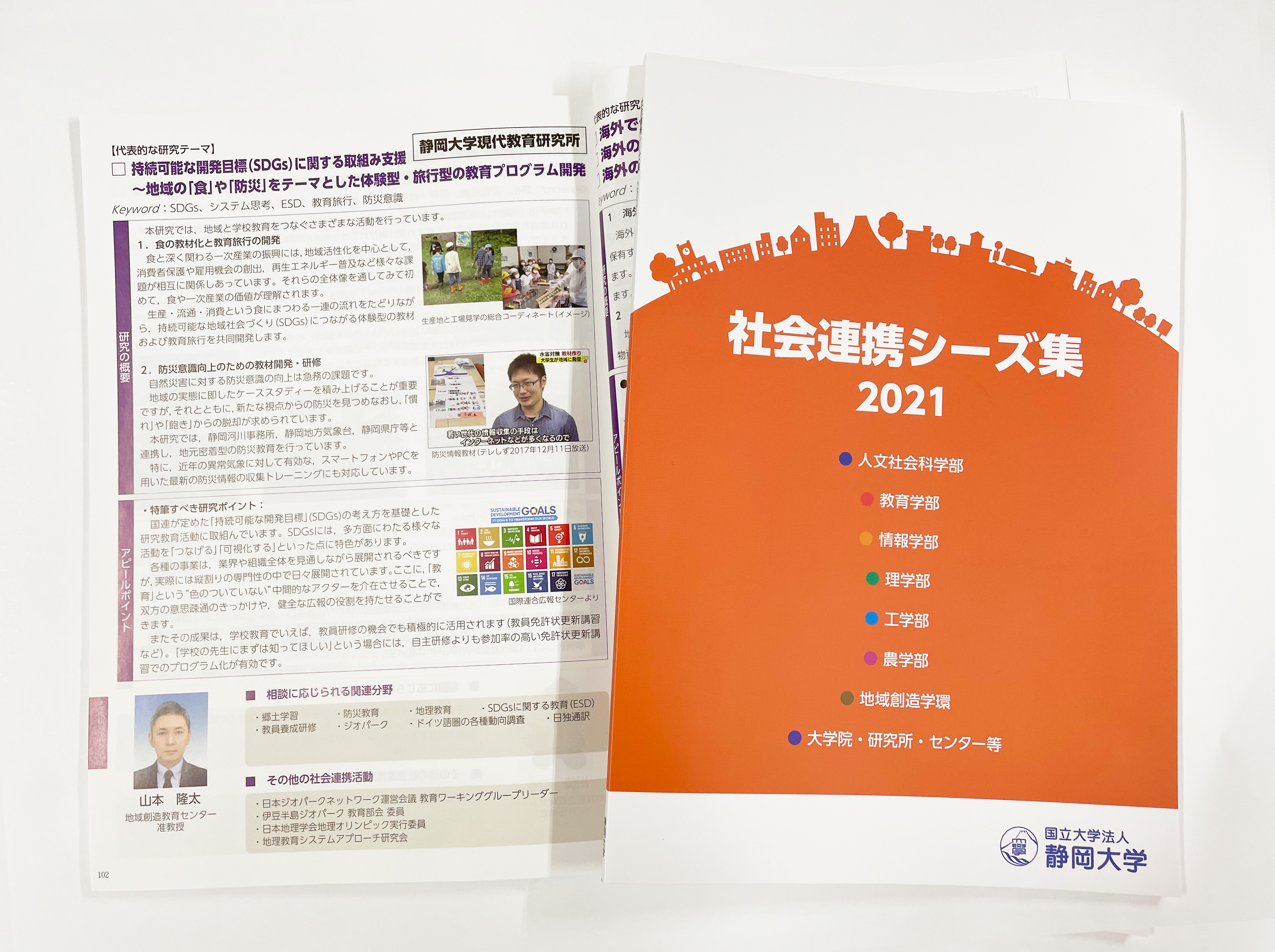社会連携シーズ集
